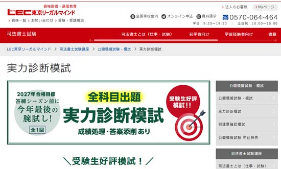 LEC司法書士模試