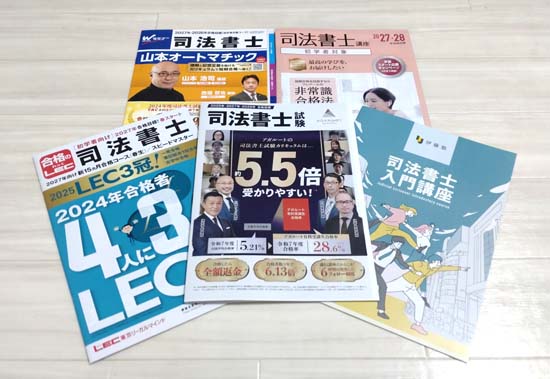 司法書士の予備校を費用から合格率まで徹底比較