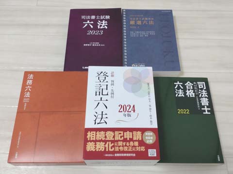 流行り司法書士過去問、登記六法22年度版、年度別過去問集、ひながた集第4版 語学・辞書・学習参考書