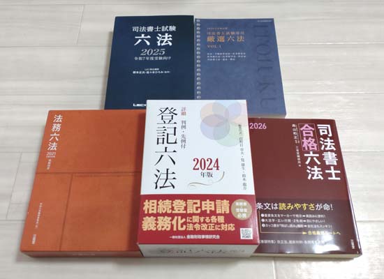 司法書士の独学におすすめのテキスト・参考書2025【比較