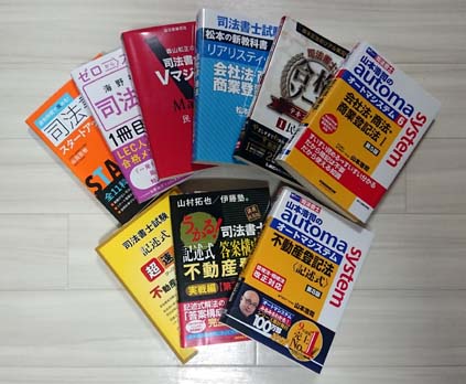 司法書士参考書7点セット-