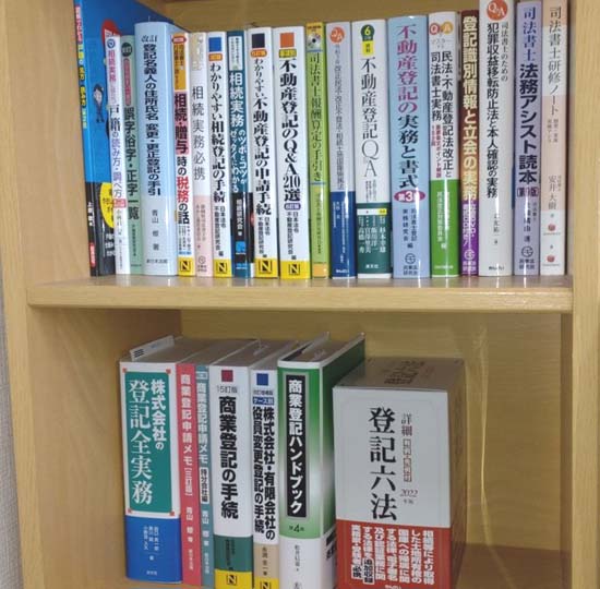 司法書士の実務書