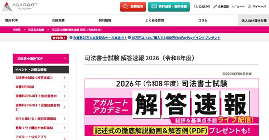 司法書士試験の解答速報＆基準点予想まとめ【2026年】 | モアライセンス