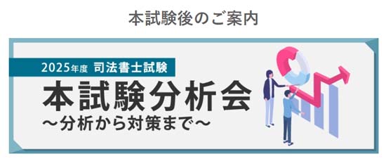 伊藤塾 司法書士試験 解答速報