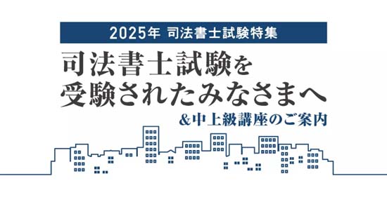 伊藤塾 2025年度司法書士試験 解答速報