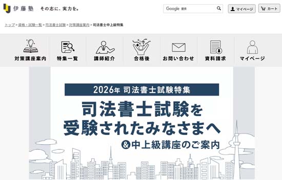 伊藤塾2026年度司法書士試験 解答速報