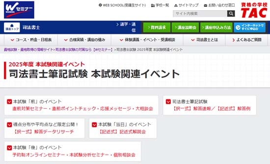 ＴＡＣ司法書士試験解答速報