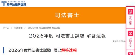 辰已法律研究所 2026年度司法書士試験解答速報