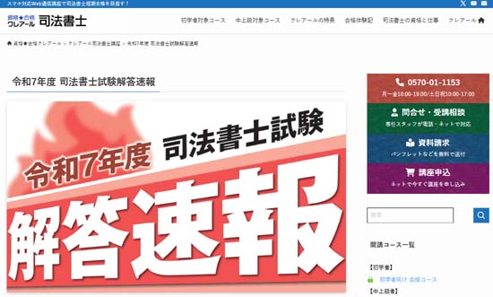 クレアール司法書士試験 解答速報