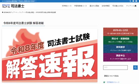 クレアール2026年度司法書士試験 解答速報