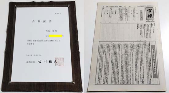 司法書士試験の合格証書・官報公告