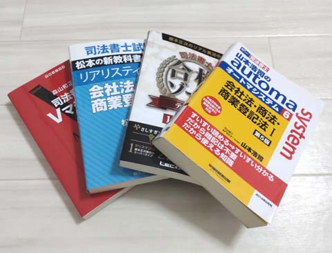 受注製作司法試験　司法書士テキストセット 人文