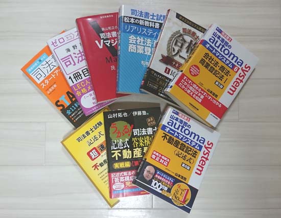 司法書士の独学におすすめのテキスト・参考書2024【比較