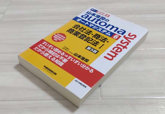 司法書士オートマシステムテキスト1冊の写真