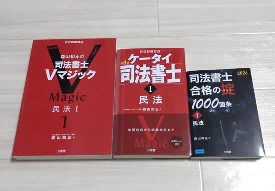合格の掟とVマジック・ケータイ司法書士のサイズ比較写真