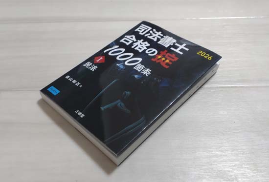 司法書士の独学におすすめのテキスト・参考書2026【比較ランキング