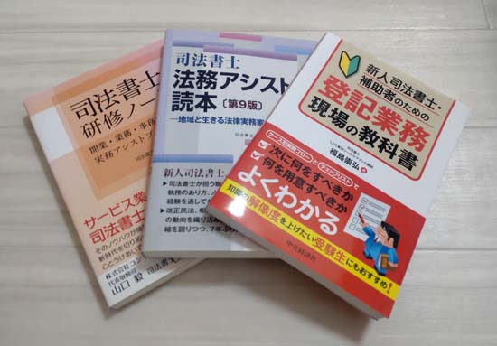 新人司法書士が読んでおくとよい本