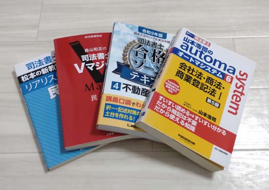 司法書士の独学テキストを徹底比較！どんな人におすすめ？