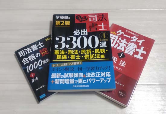 司法書士の要点整理テキストおすすめ3選