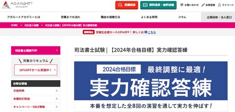 司法書士の模試おすすめ5選＆答練【2024年】日程・会場・料金等を徹底 