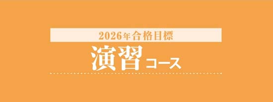 伊藤塾 司法書士答練