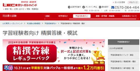 司法書士の模試・答練おすすめ4選【日程・受講料等を徹底比較