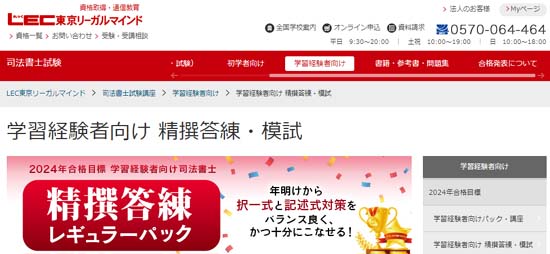 司法書士の模試・答練おすすめ4選【2024年】日程・受講料等を徹底比較