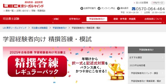 司法書士の模試おすすめ5選＆答練【2024年】日程・会場・料金等を徹底比較！ | モアライセンス