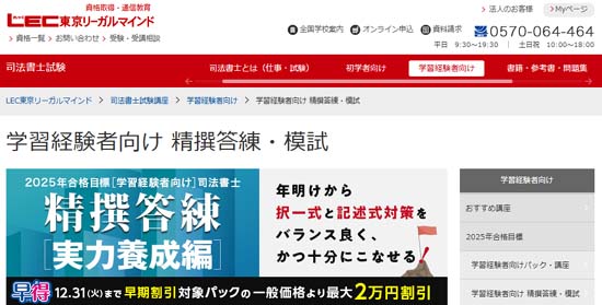 司法書士の模試おすすめ5選＆答練【2024年】日程・会場・料金等を徹底比較！ | モアライセンス