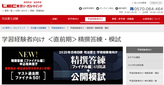 ＬＥＣ司法書士の答練・模試