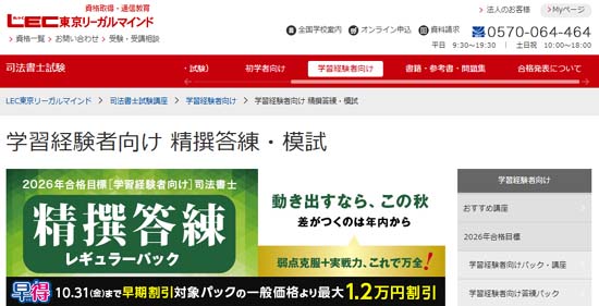 ＬＥＣ司法書士の答練・模試
