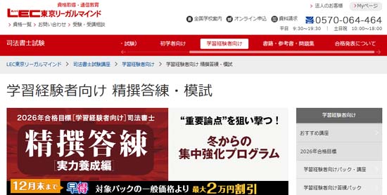 司法書士の模試おすすめ5選＆答練【2026年】日程・会場・料金等を徹底