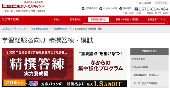 LEC司法書士の答練・模試
