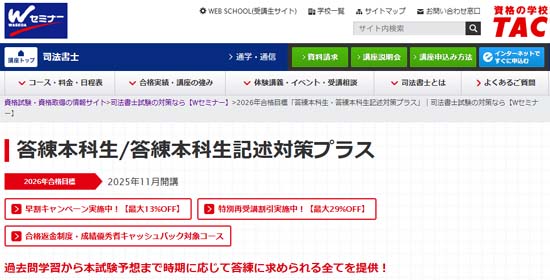 司法書士の模試おすすめ5選＆答練【2025年】日程・会場・料金等