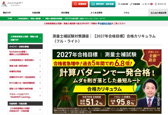 測量士補の通信講座ランキング【2026年】おすすめ予備校6社を徹底比較