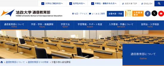 測量士補の通信大学（法政大学通信教育部）