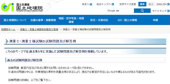 無料で解ける測量士補の過去問