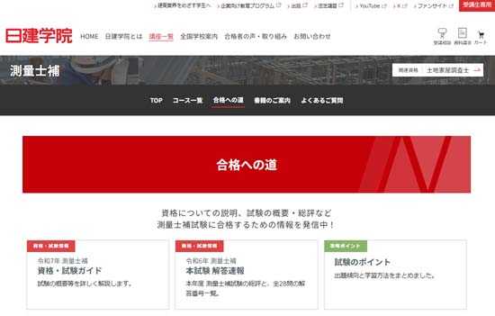 日建学院 測量士補試験の解答速報