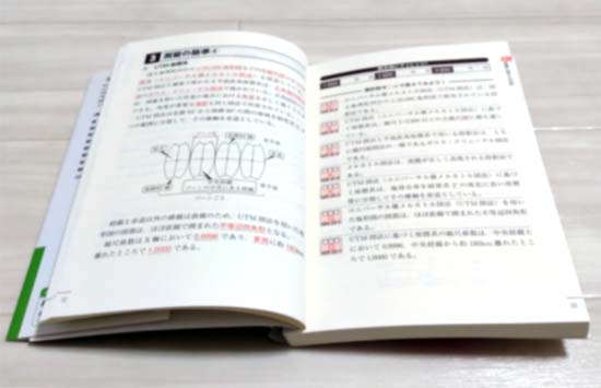 1冊合格!測量士補試験テキストのサンプル写真