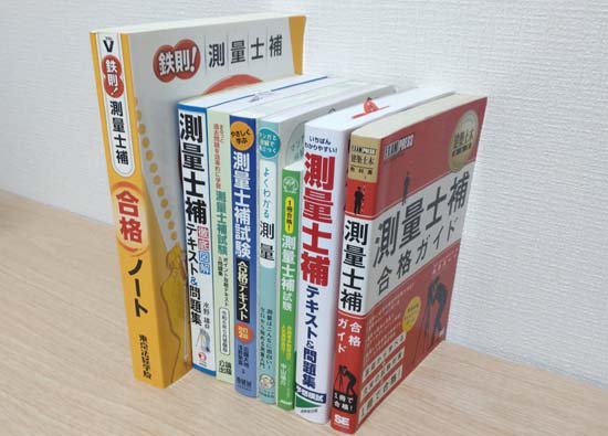 測量士補の独学におすすめのテキスト・過去問2025【比較ランキング