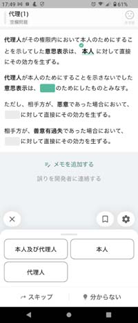 宅建士 秒トレアプリ（出題画面）