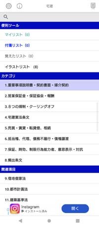 宅建 聴くだけアプリ（サンプル画像1）