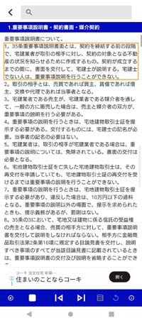 宅建 聴くだけアプリ（サンプル画像2）