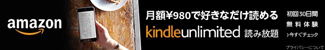 Kindle Unlimited 無料会員登録