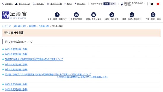 法務省司法書士試験公式サイト