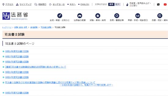 法務省司法書士試験公式サイト