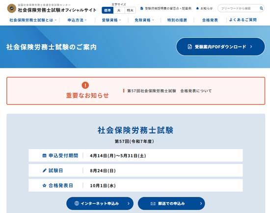 全国社会保険労務士会連合会 試験センター公式サイト