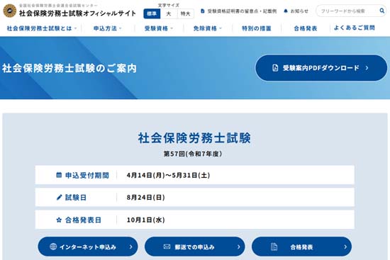 全国社会保険労務士会連合会 試験センター公式サイト