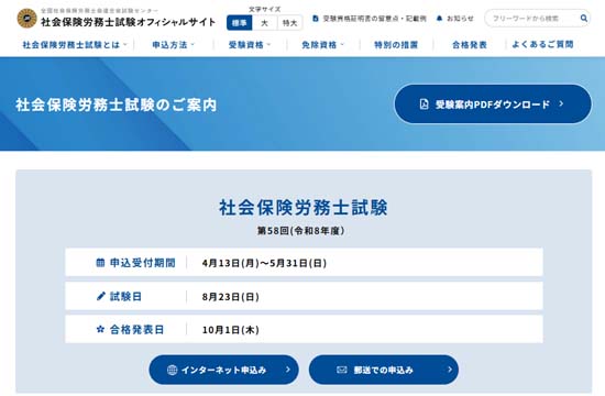全国社会保険労務士会連合会 試験センター公式サイト
