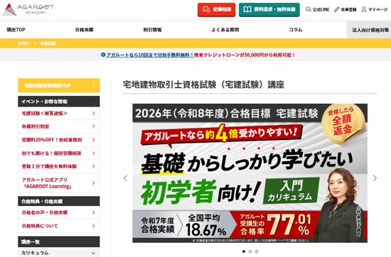 アガルート小林講師にインタビュー！【宅建講座】